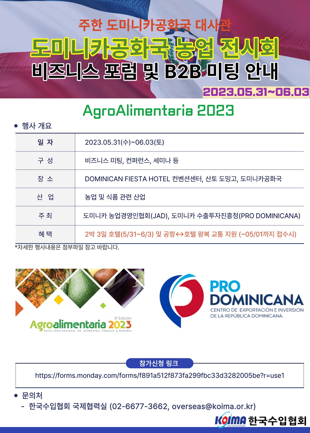 [주한도미니카공화국대사관]도미니카공화국 농업전시회 개최 안내