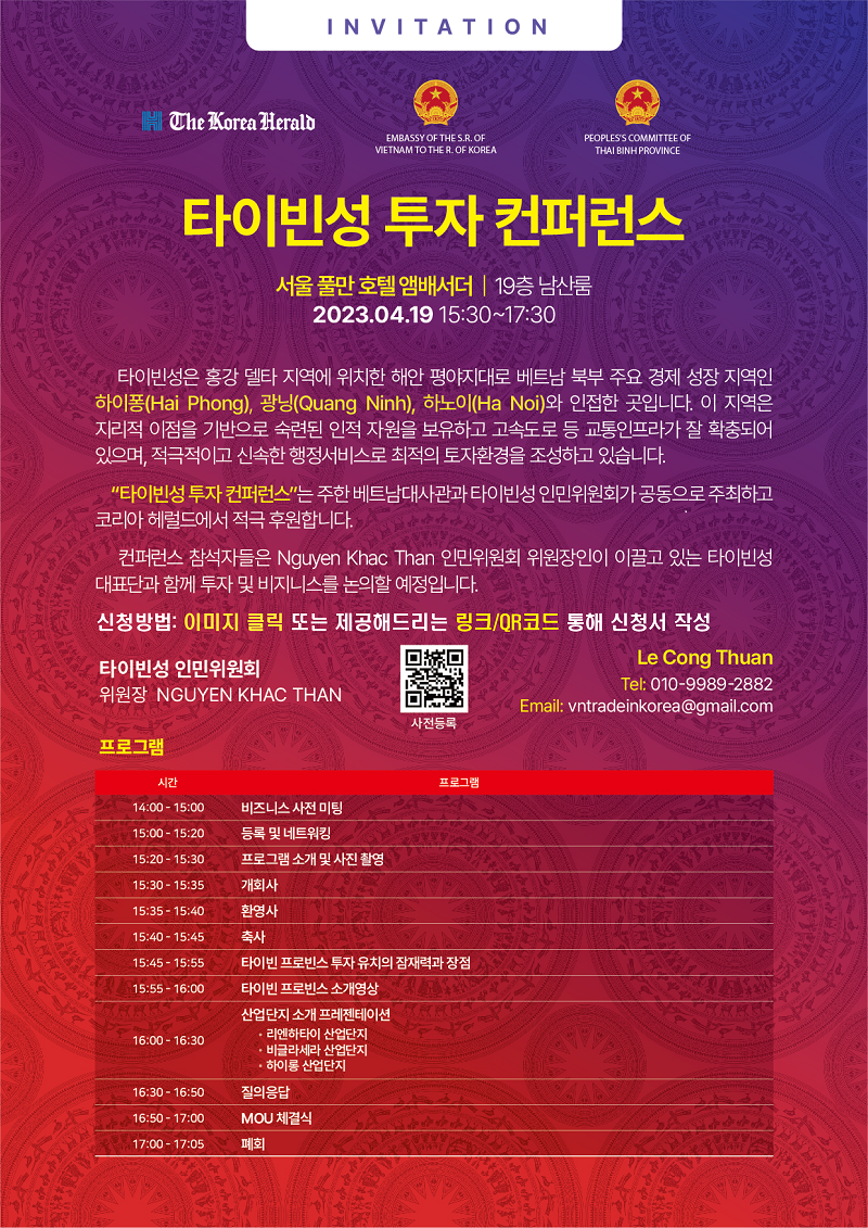 [주한베트남대사관] 타이빈성 투자 컨퍼런스 안내
