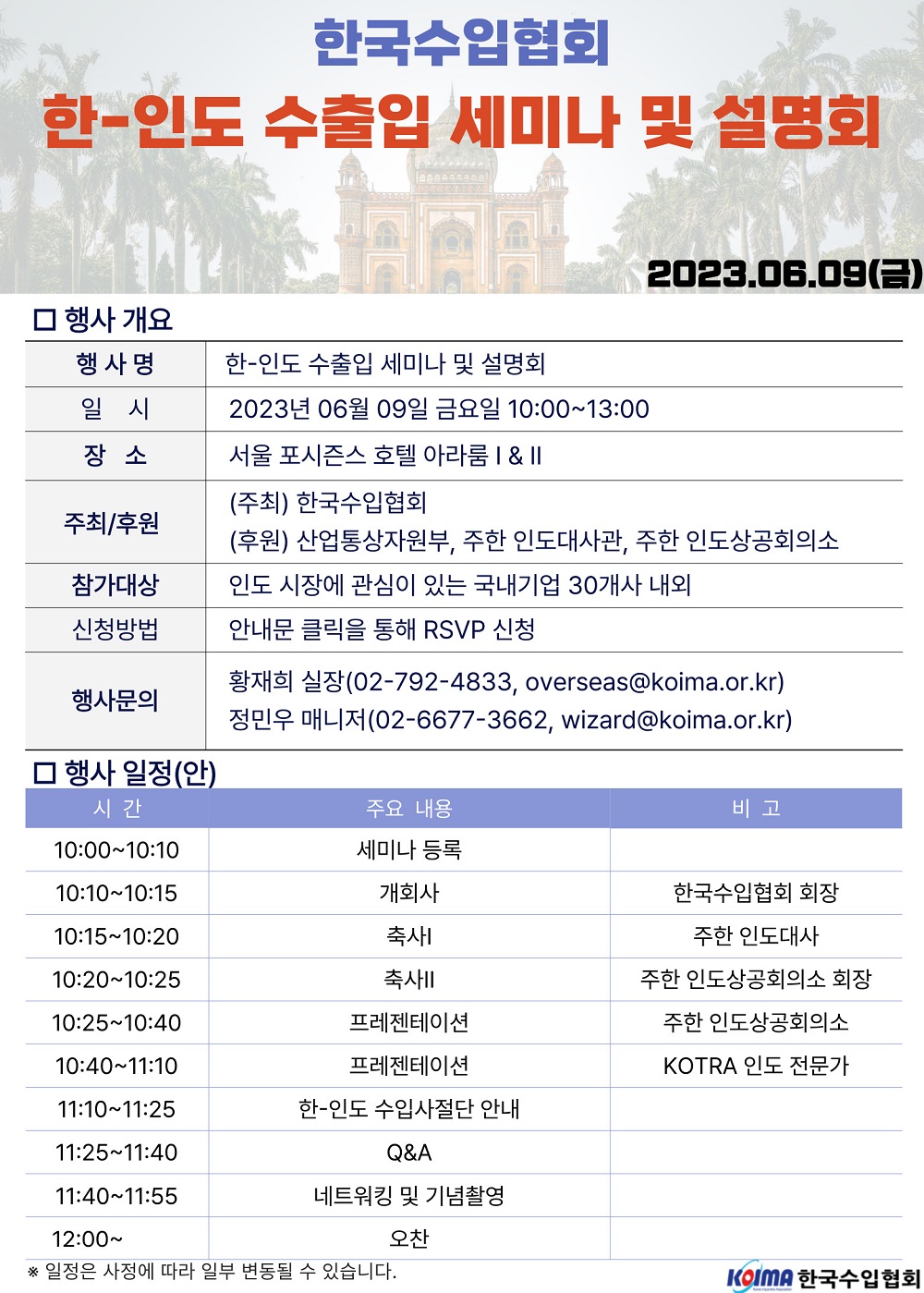 한-인도 수출입 세미나 및 설명회 개최 안내