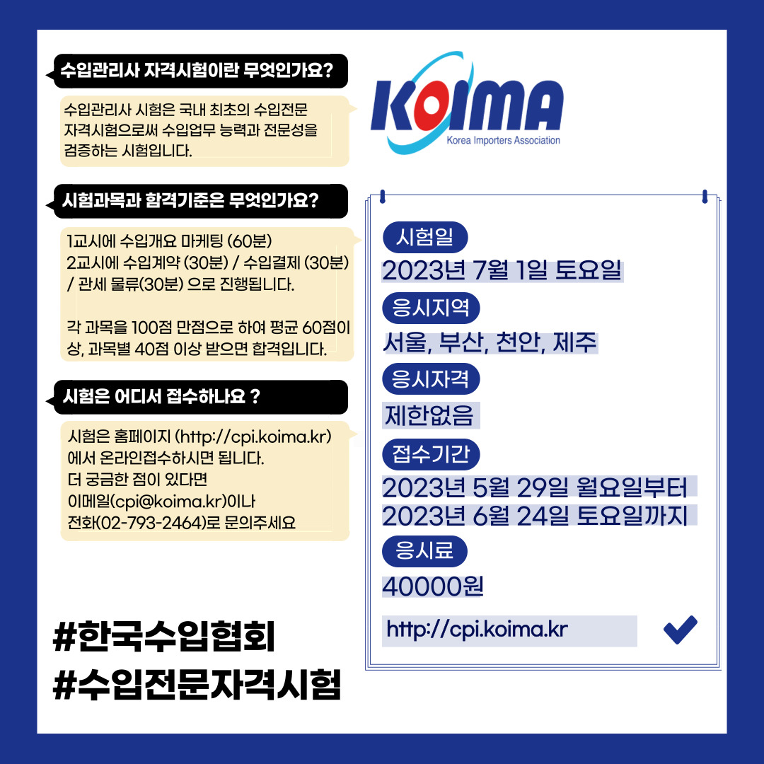 제20회 수입관리사 자격시험 접수 안내