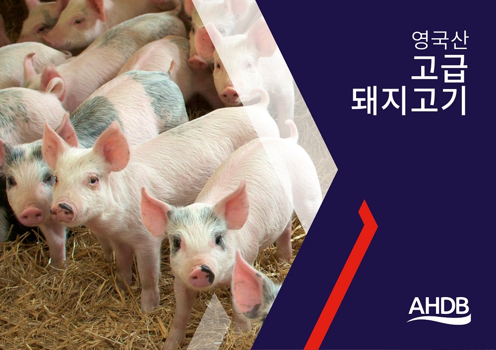 [주한영국상공회의소]영국산 돼지고기 업체 소개