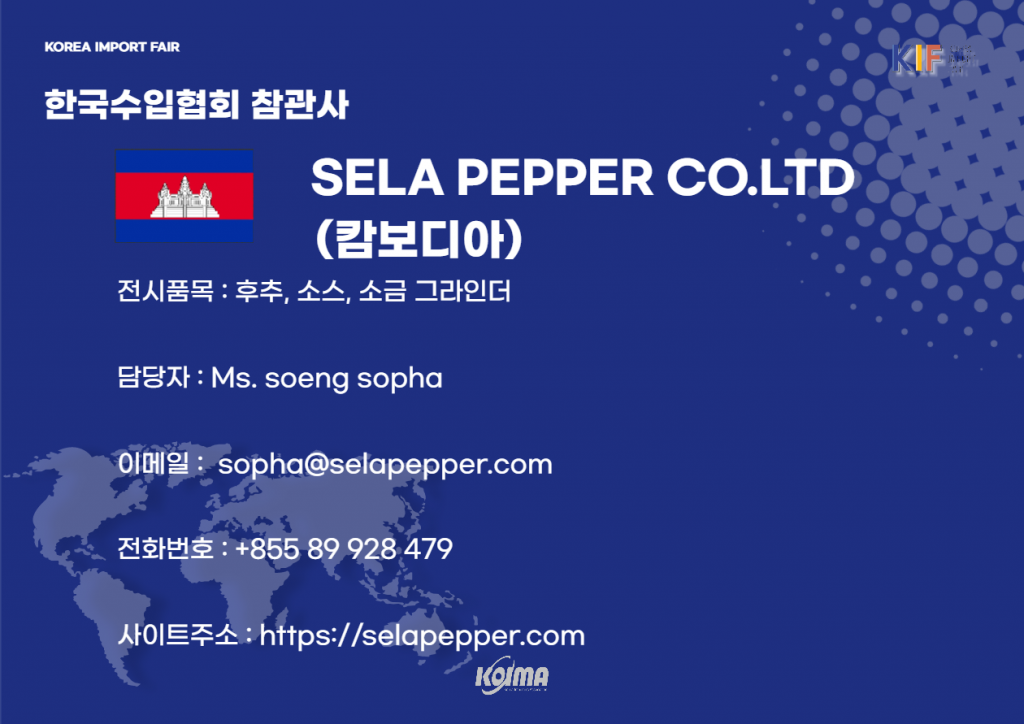 [한국수입박람회]B2B매칭 캄보디아 소금·후추(그라인더) 제조사 정보