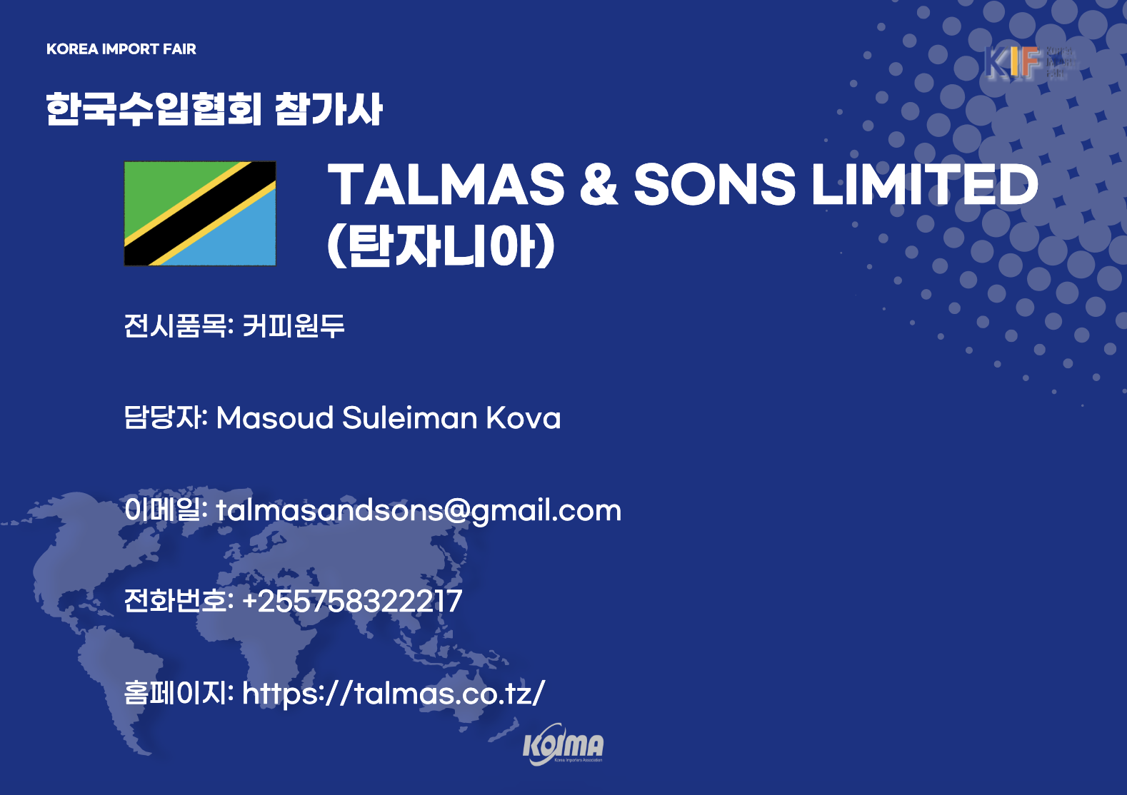 [한국수입박람회]B2B매칭 탄자니아 커피원두 제조사 정보