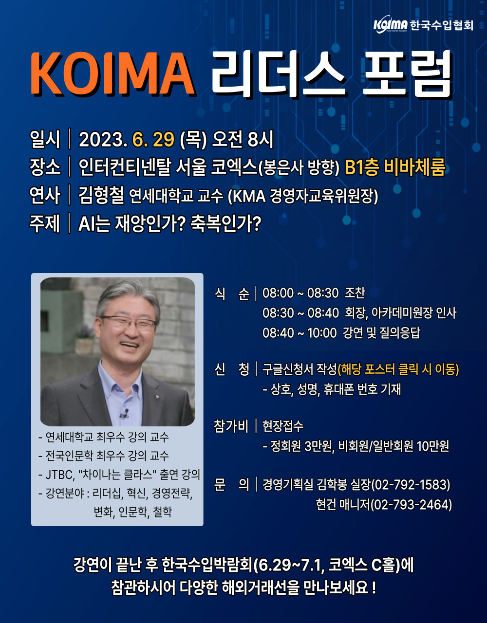 제162회 KOIMA 리더스 포럼 개최