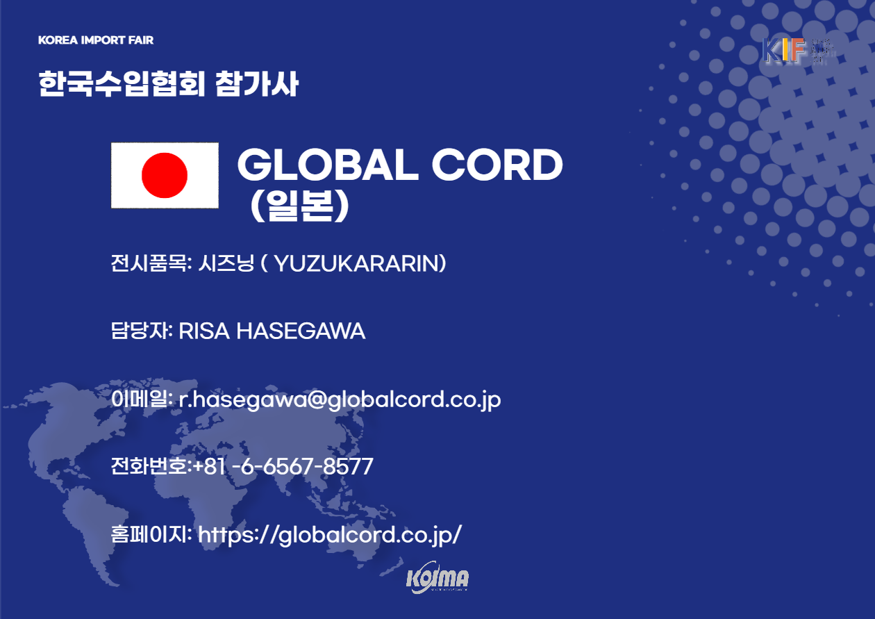 [한국수입박람회]B2B매칭 일본 유자 시즈닝 제조사 정보