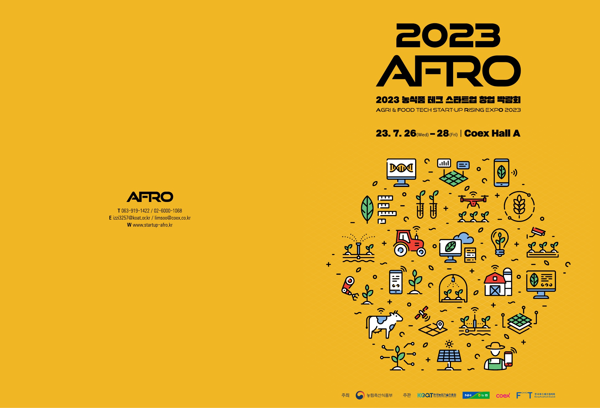 [한국농업기술진흥원]2023 농식품 테크 스타트업 창업 박람회 안내