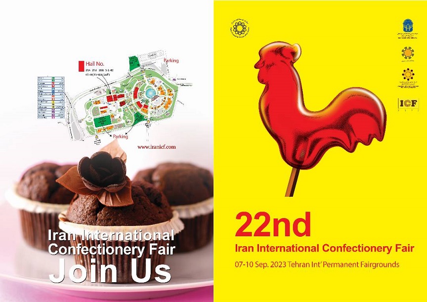 [주한이란대사관] 제 22회 국제 과자 박람회 개최 안내