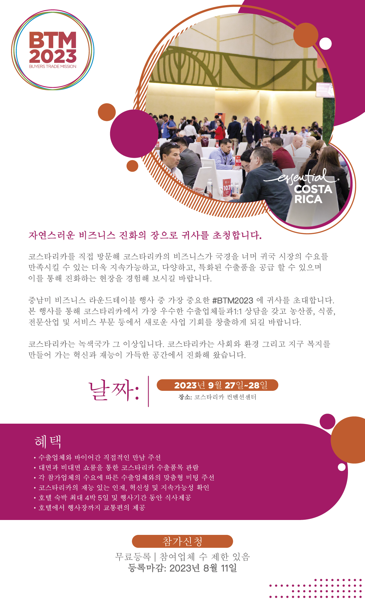 [주한코스타리카대사관] 25th Buyers Trade Mission 2023 (바이어 무역 사절단 2023) 개최 안내