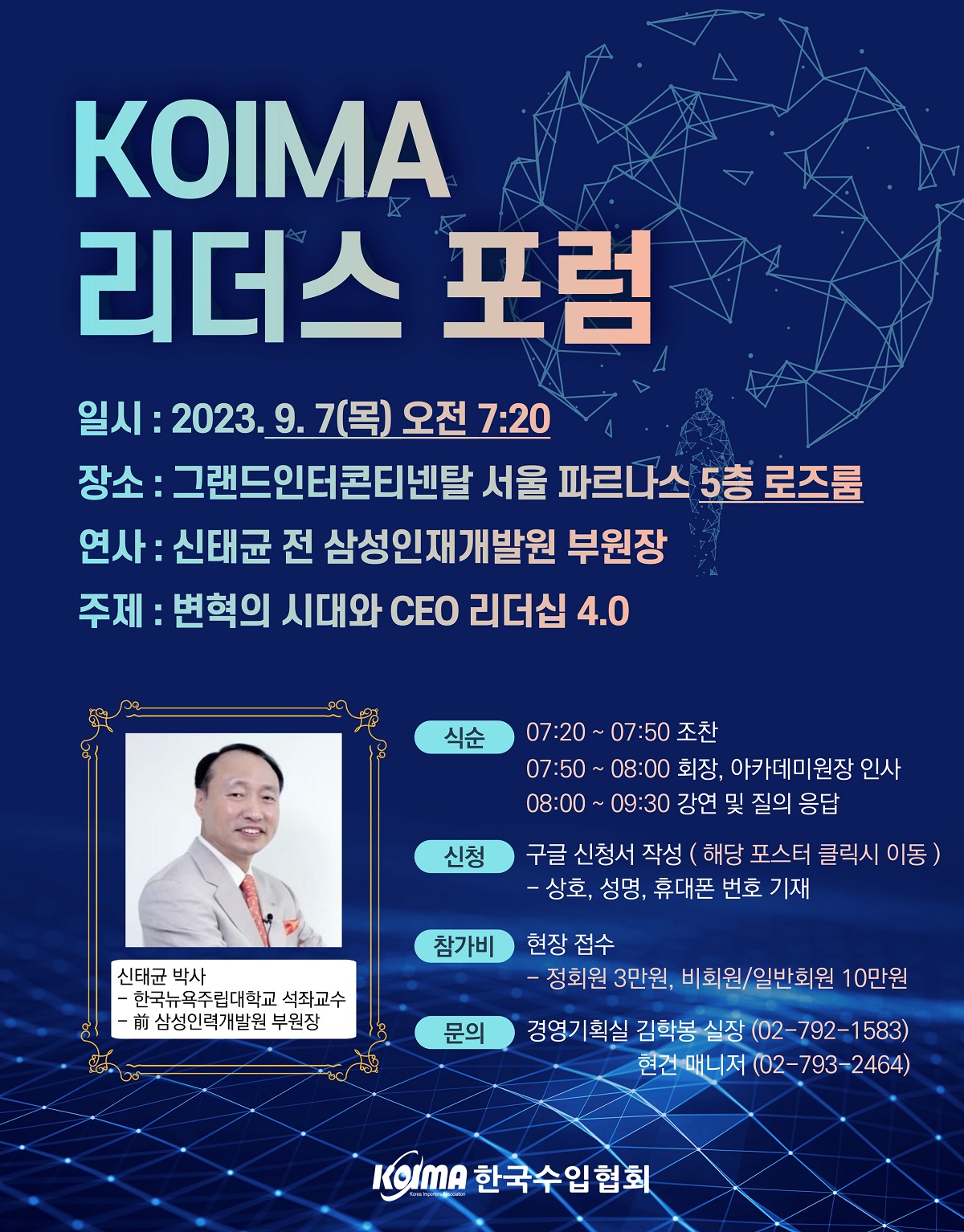제163회 KOIMA 리더스포럼 개최
