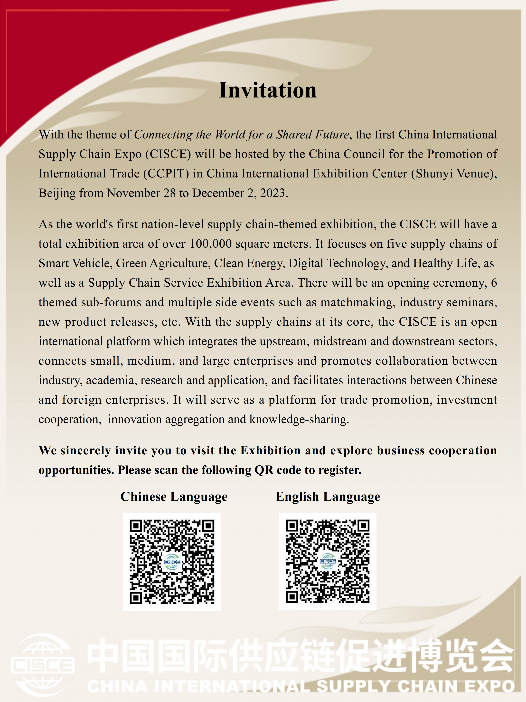 [중국국제무역촉진위원회(CCPIT)] 제1회 중국국제공급망촉진박람회 개최 안내