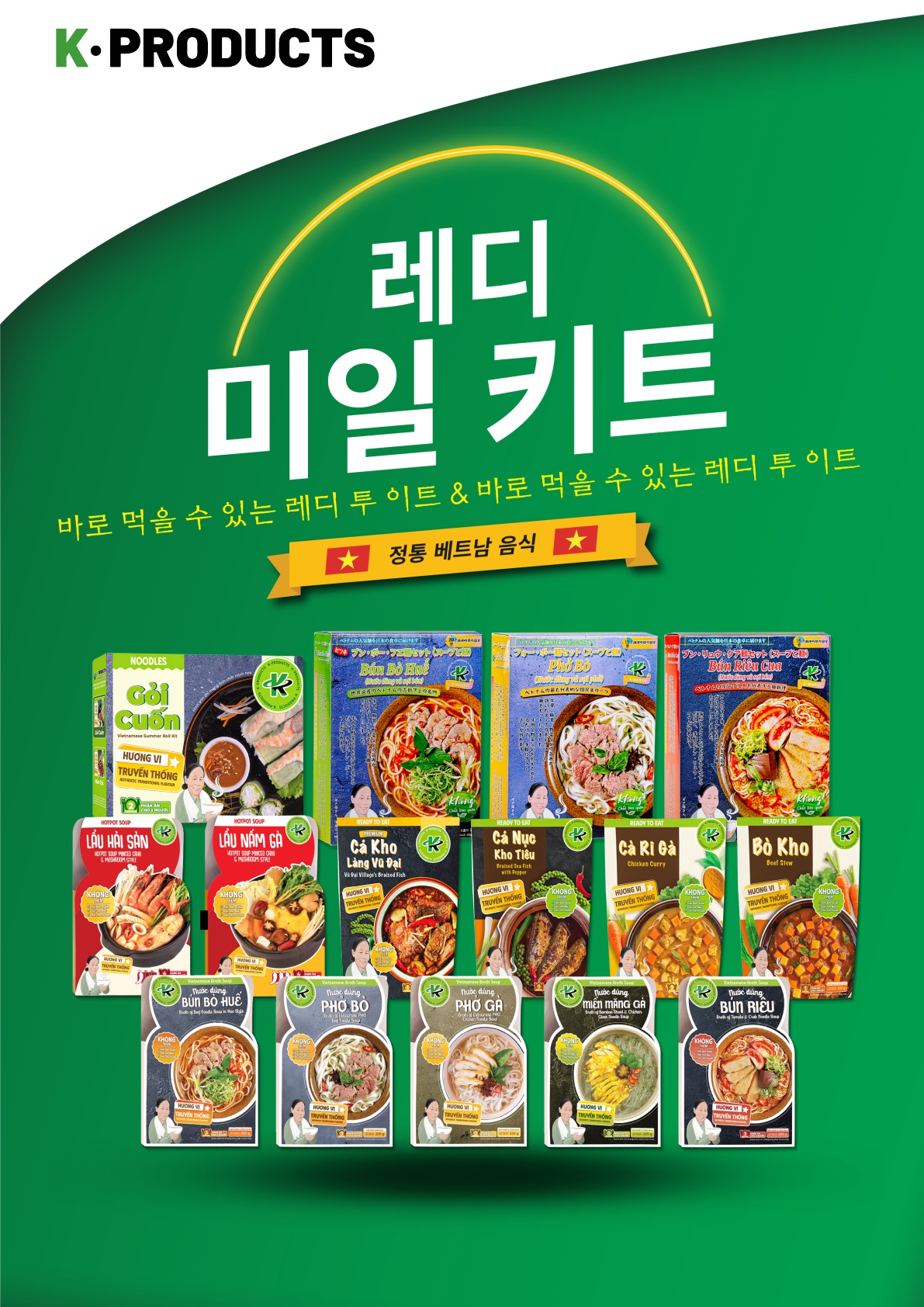 [주한베트남대사관] 베트남 간편 식품 제조업체 소개