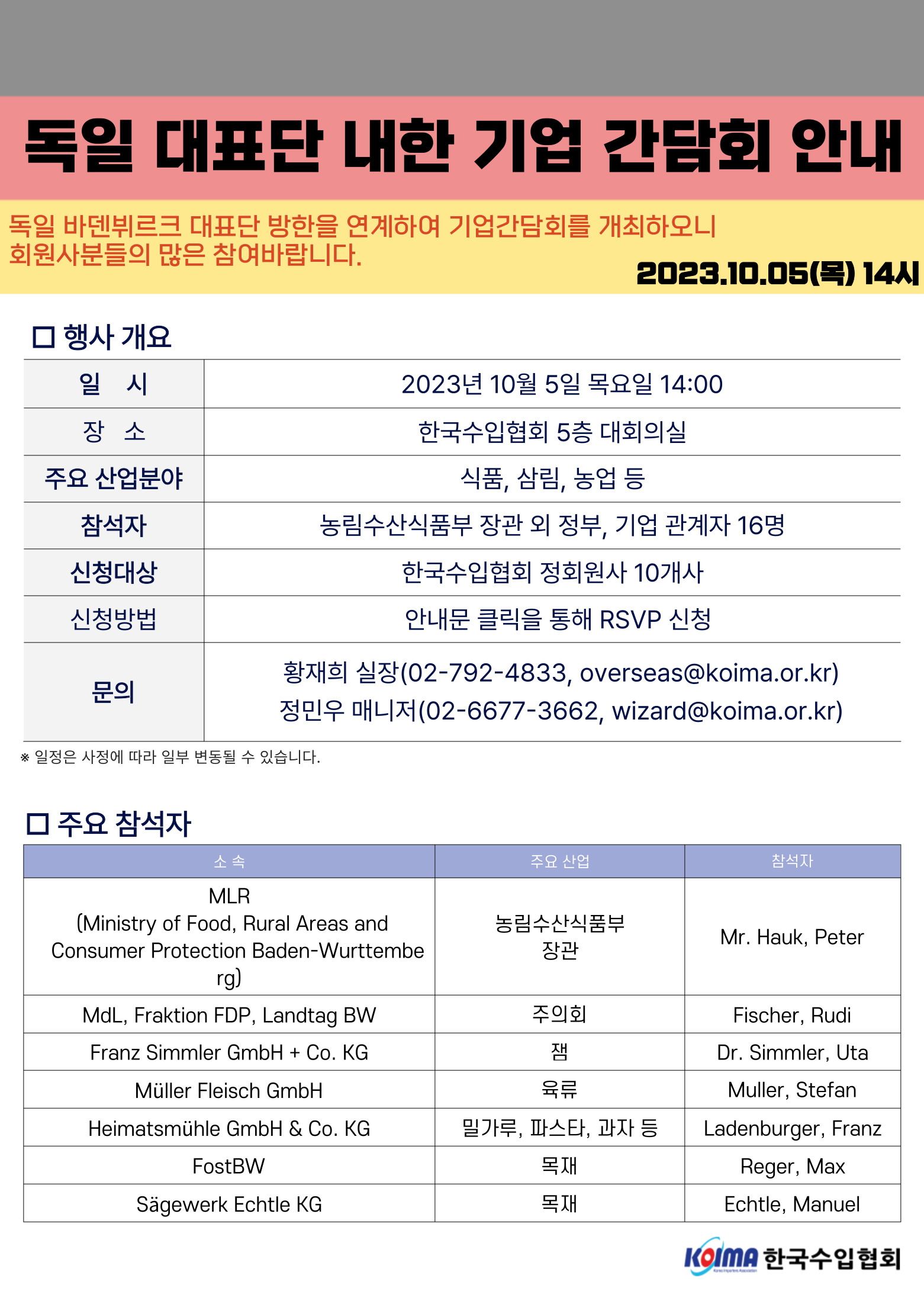 독일 바덴뷔르크 대표단 방한 연계 기업 간담회 개최 안내