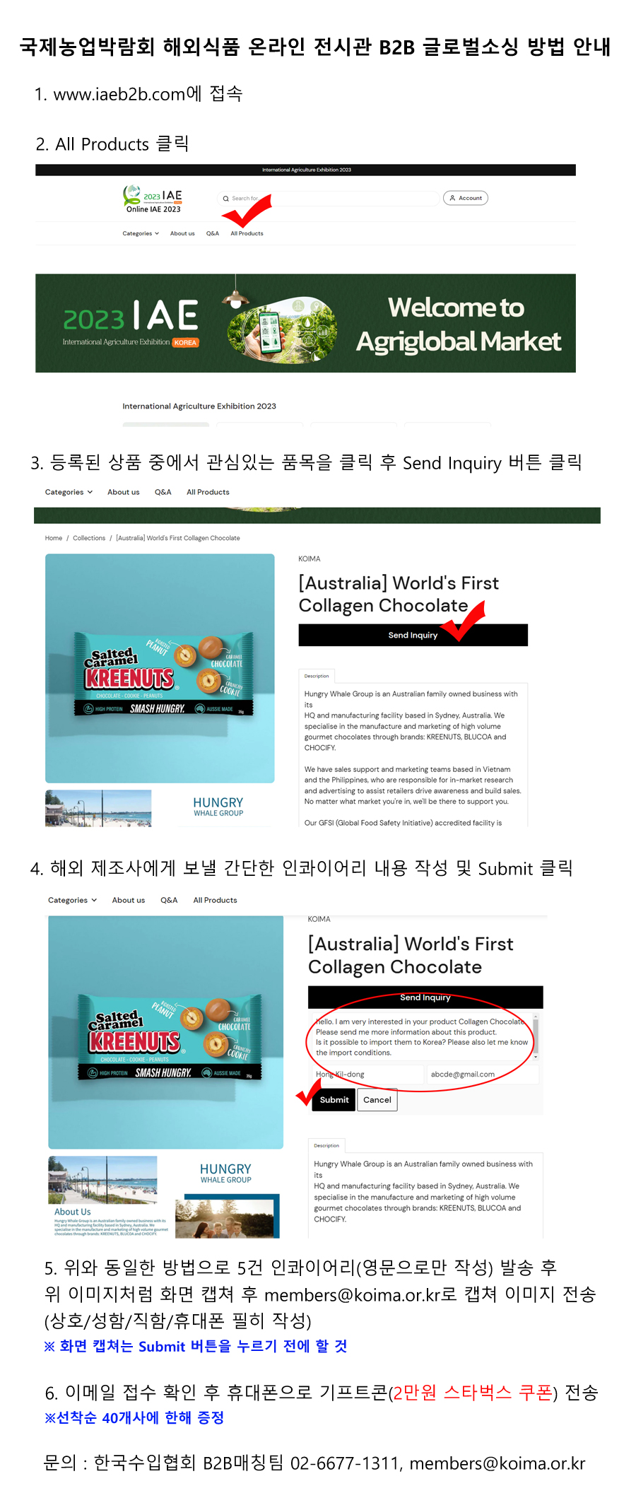 해외식품 온라인 전시관 B2B 매칭 이벤트, 스타벅스쿠폰 증정