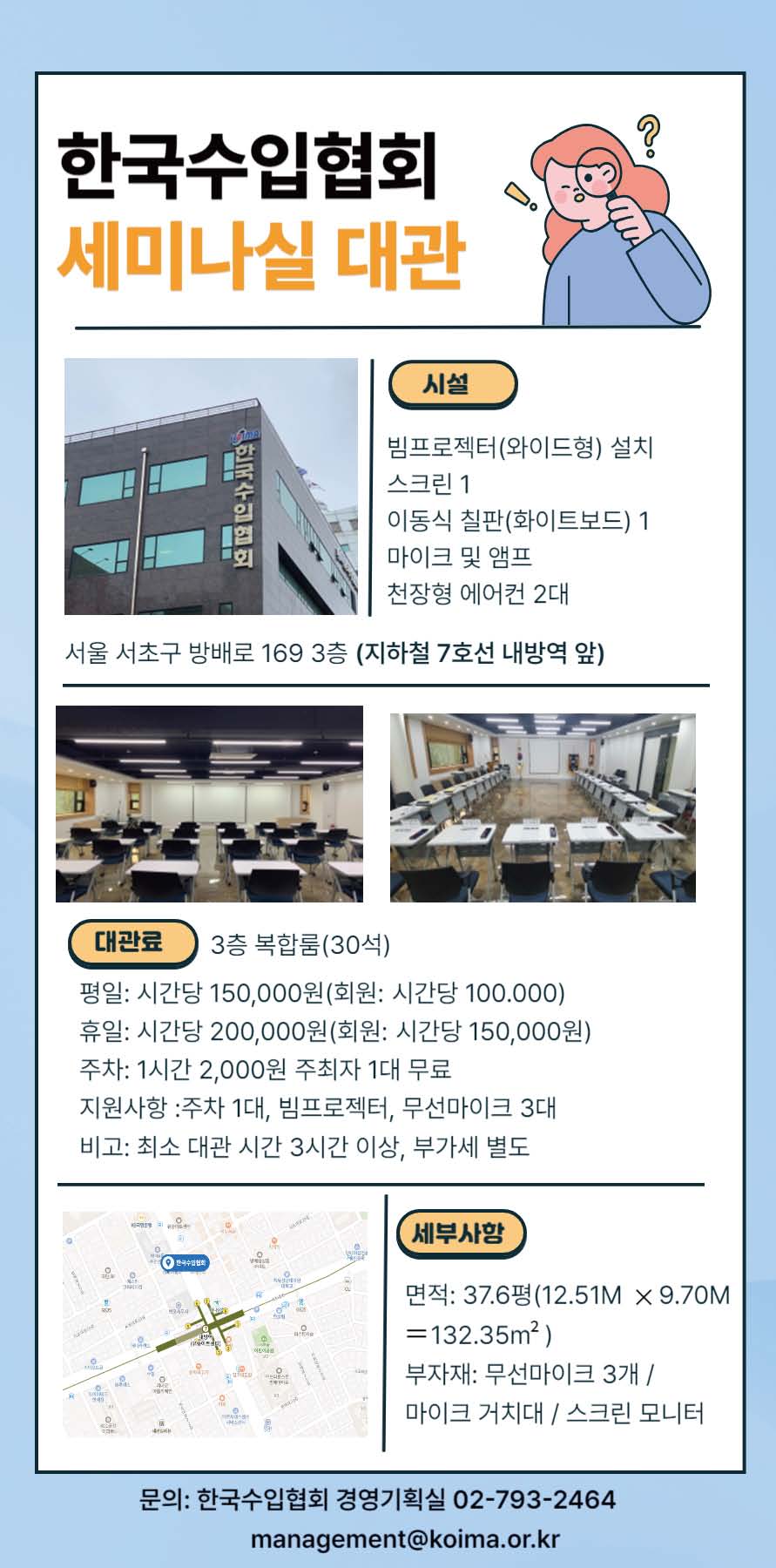 한국수입협회 대관안내