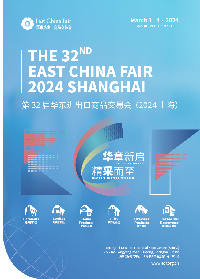 [한국무역협회 상하이지부] 제32회 화동수출입상품교역회 한국 바이어 모집 안내 (항공 및 숙박 지원)