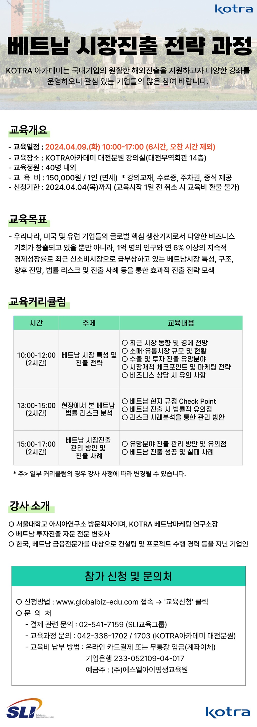 [KOTRA] 베트남 시장 진출 과정 교육 안내