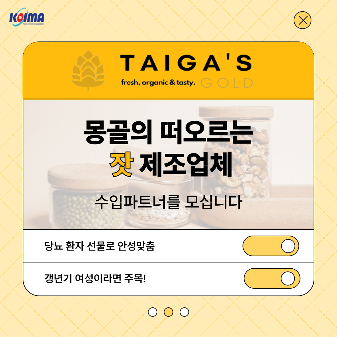 몽골 잣 제조업체 수입파트너를 찾습니다.