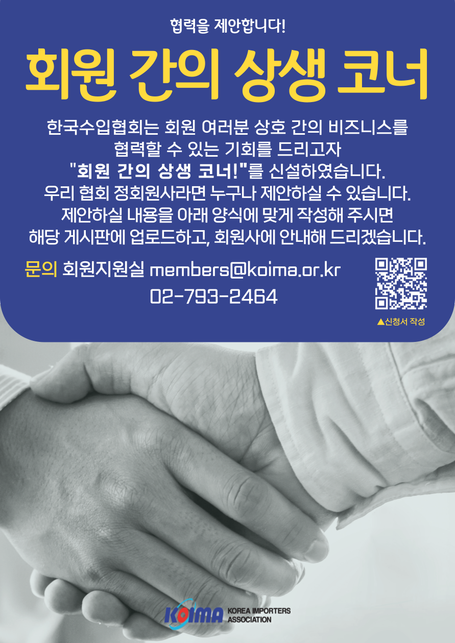 협력을 제안합니다! 회원 간의 상생 코너!