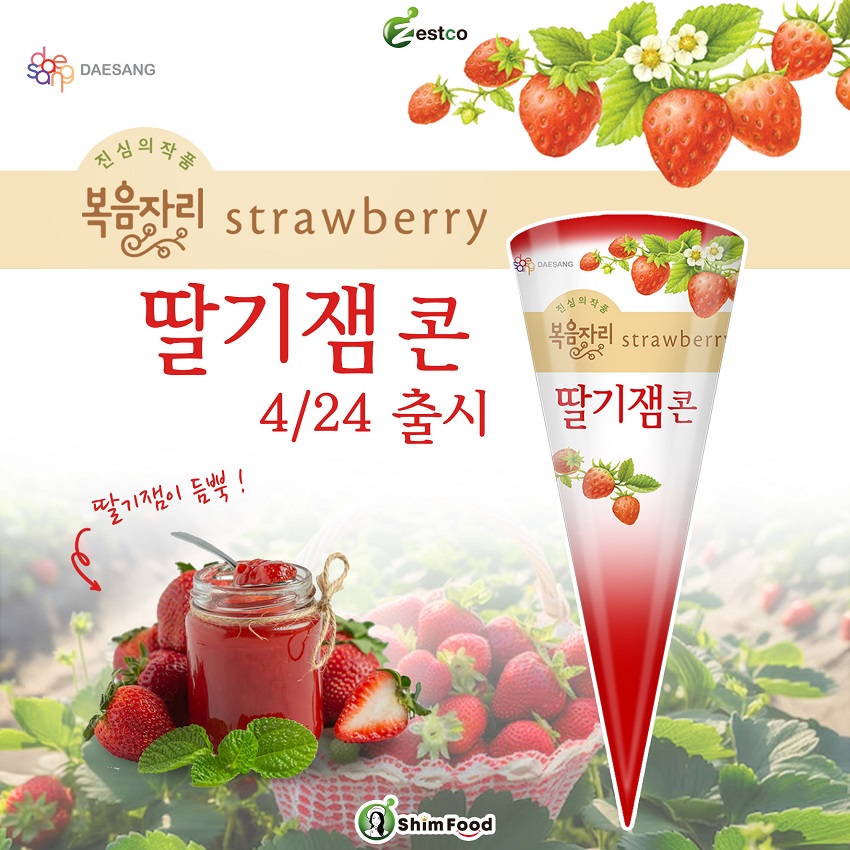 ㈜제스트코 X ㈜대상다이브스, 상생협력으로 '복음자리 딸기잼콘' 출시