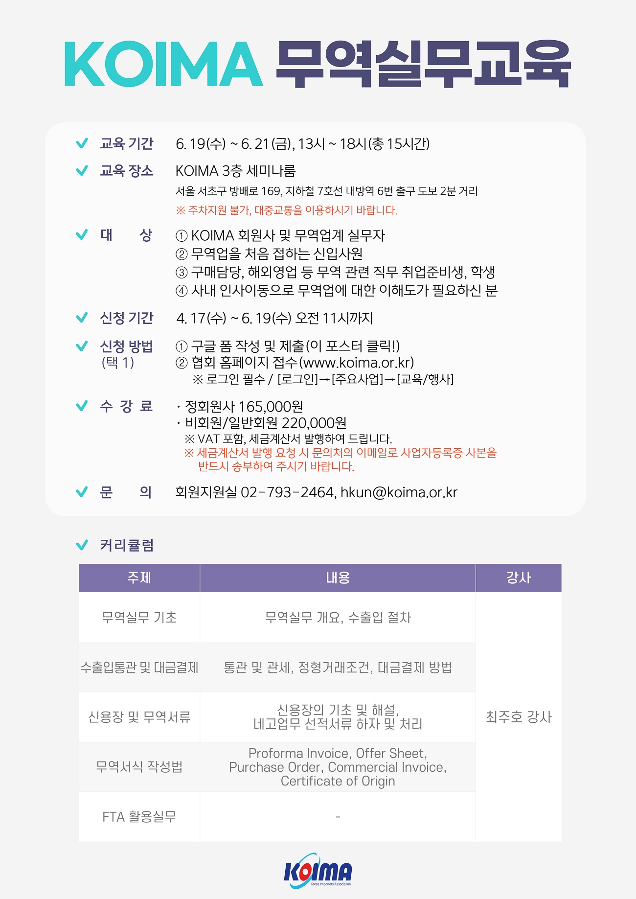 [수강생 모집] 6월 무역실무교육 수강생 모집