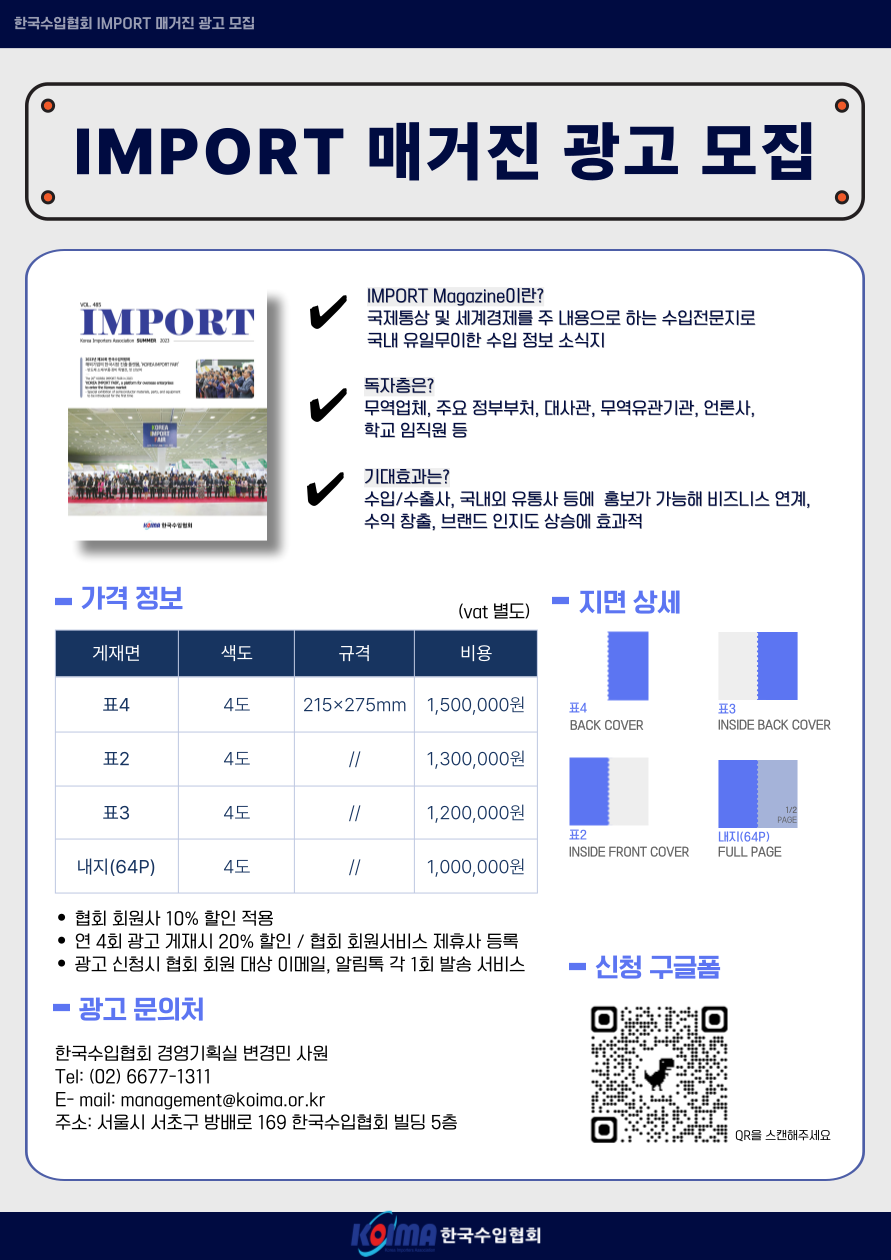 한국수입협회 IMPORT 매거진 광고 모집 안내