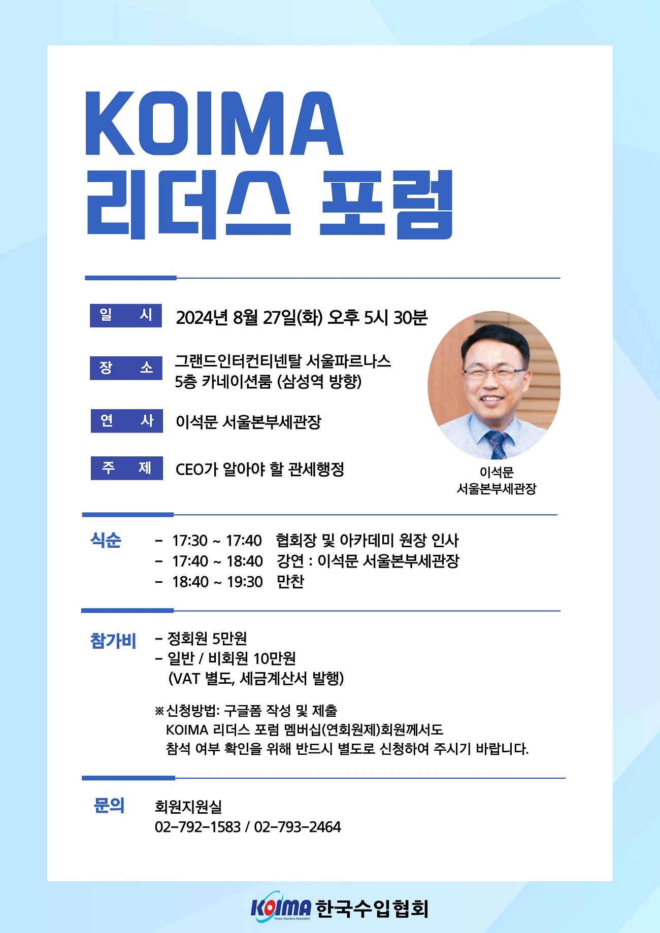 제167차 KOIMA 리더스포럼 개최 안내