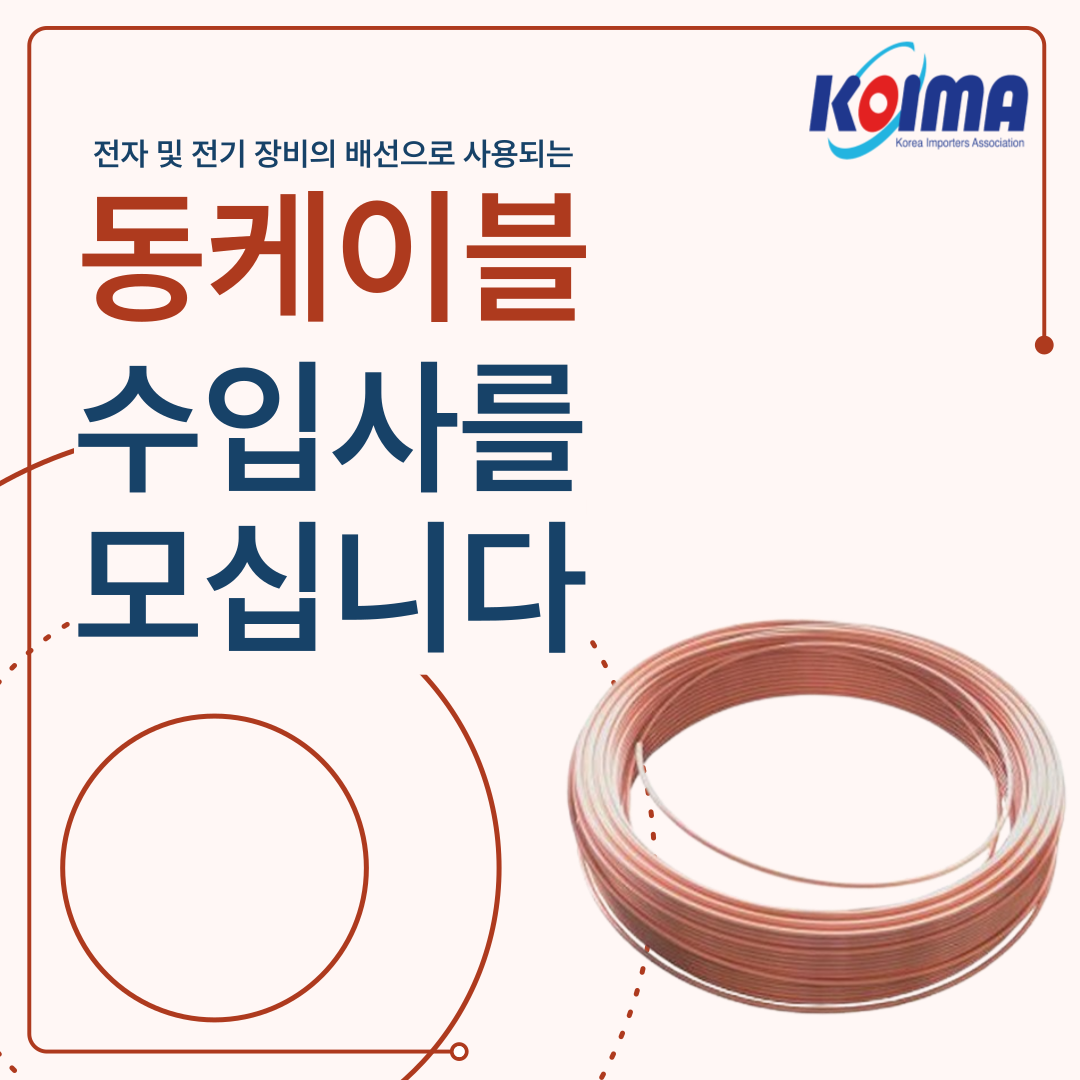 중국 동케이블 수입파트너를 찾습니다.