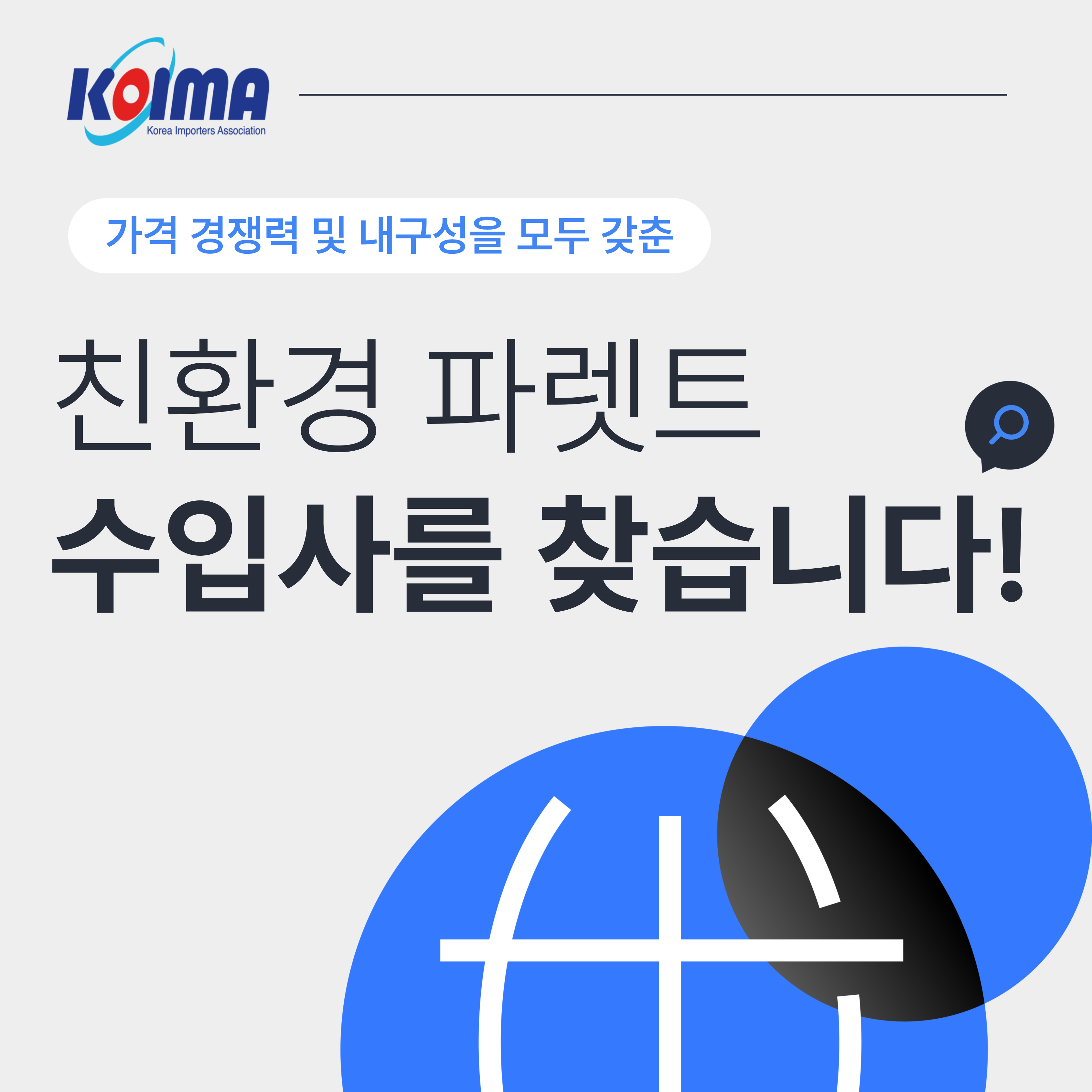 친환경 파렛트 수입파트너를 찾습니다.