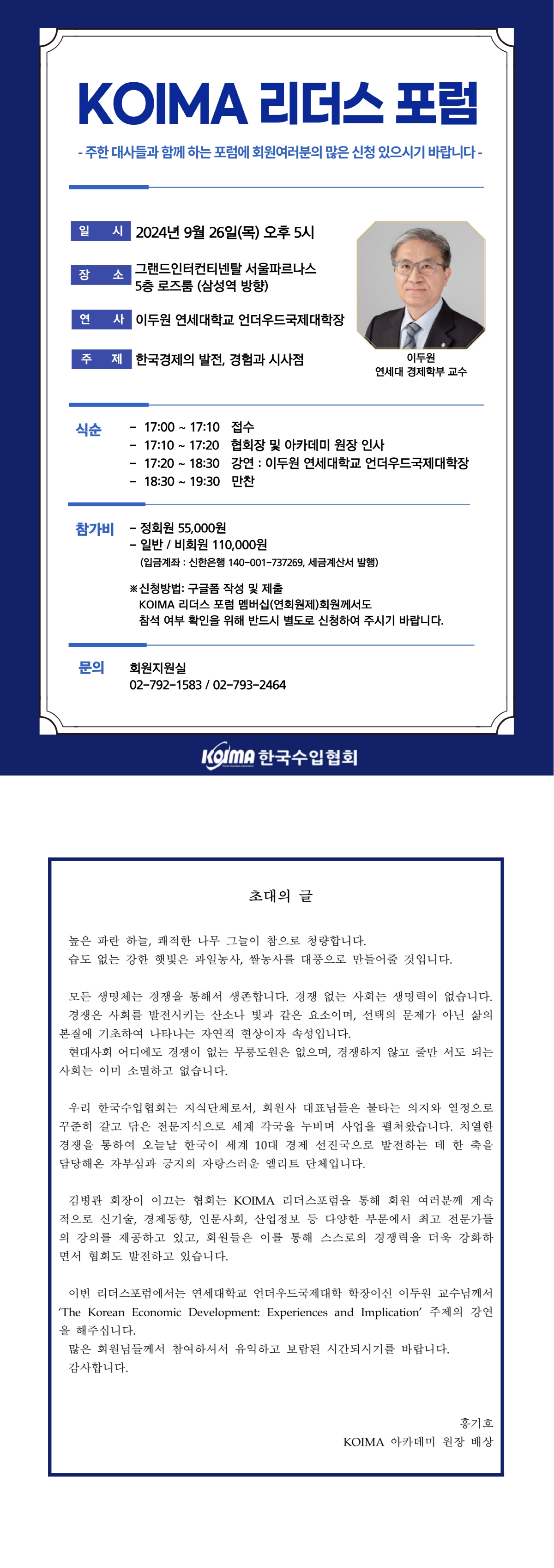 KOIMA 리더스포럼(KLFF_3차) 개최 안내