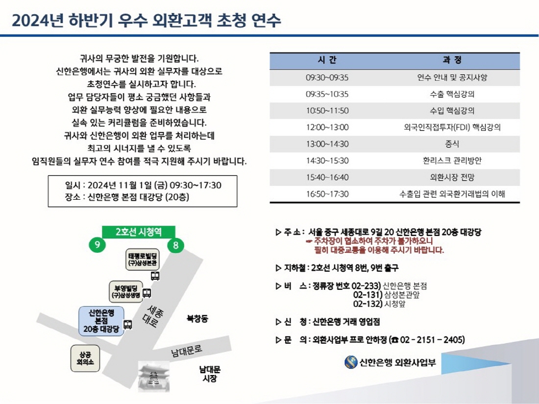 [신한은행] 외환세미나 개최_외환시장전망 및 환리스크관리방안 등