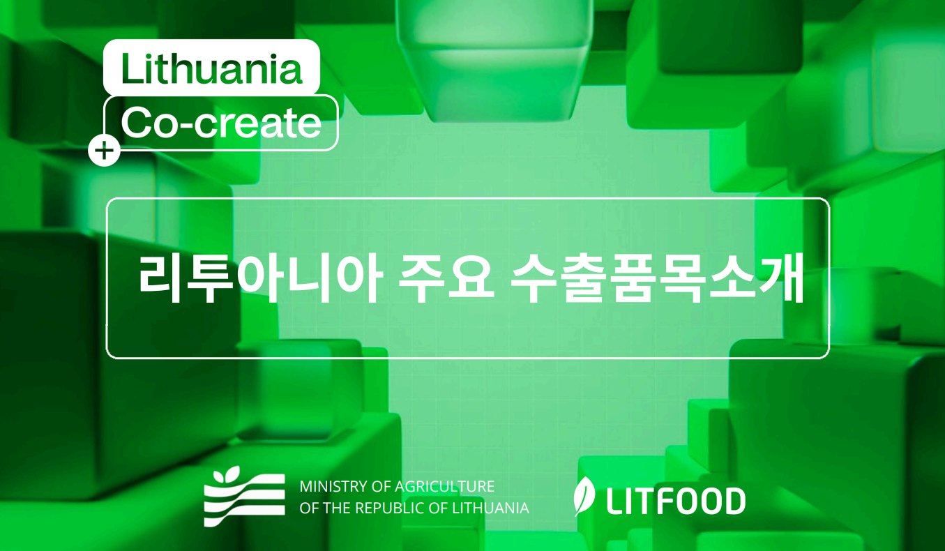 [주한리투아니아대사관] (마감) 리투아니아 비즈니스 미팅 및 세미나 신청안내
