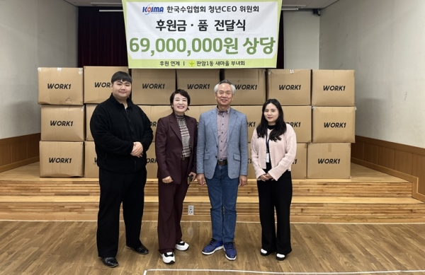한국수입협회 청년CEO, 대동종합사회복지관에 후원물품·후원금 전달