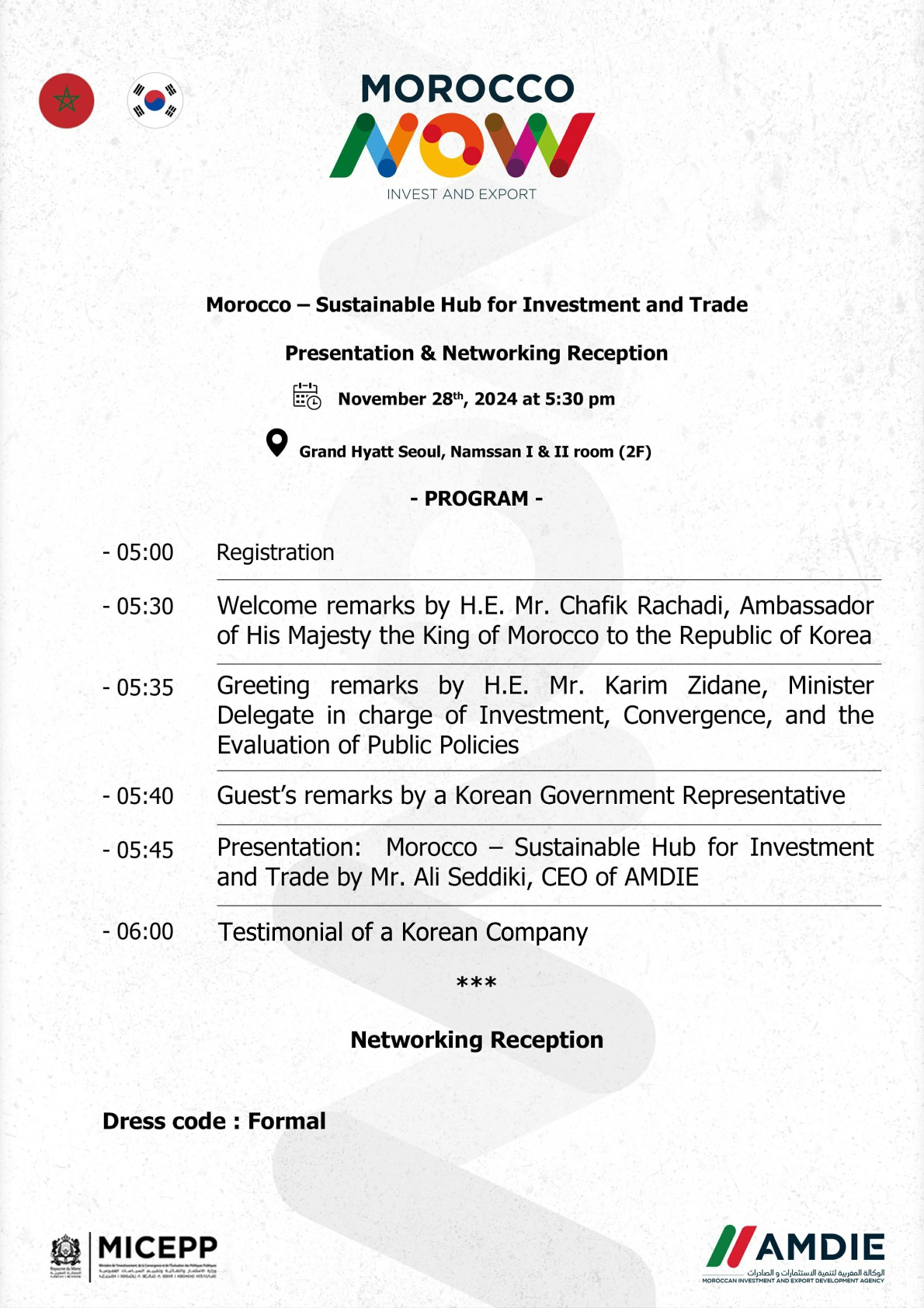 [주한모로코대사관] 네트워킹 리셉션 행사 안내
