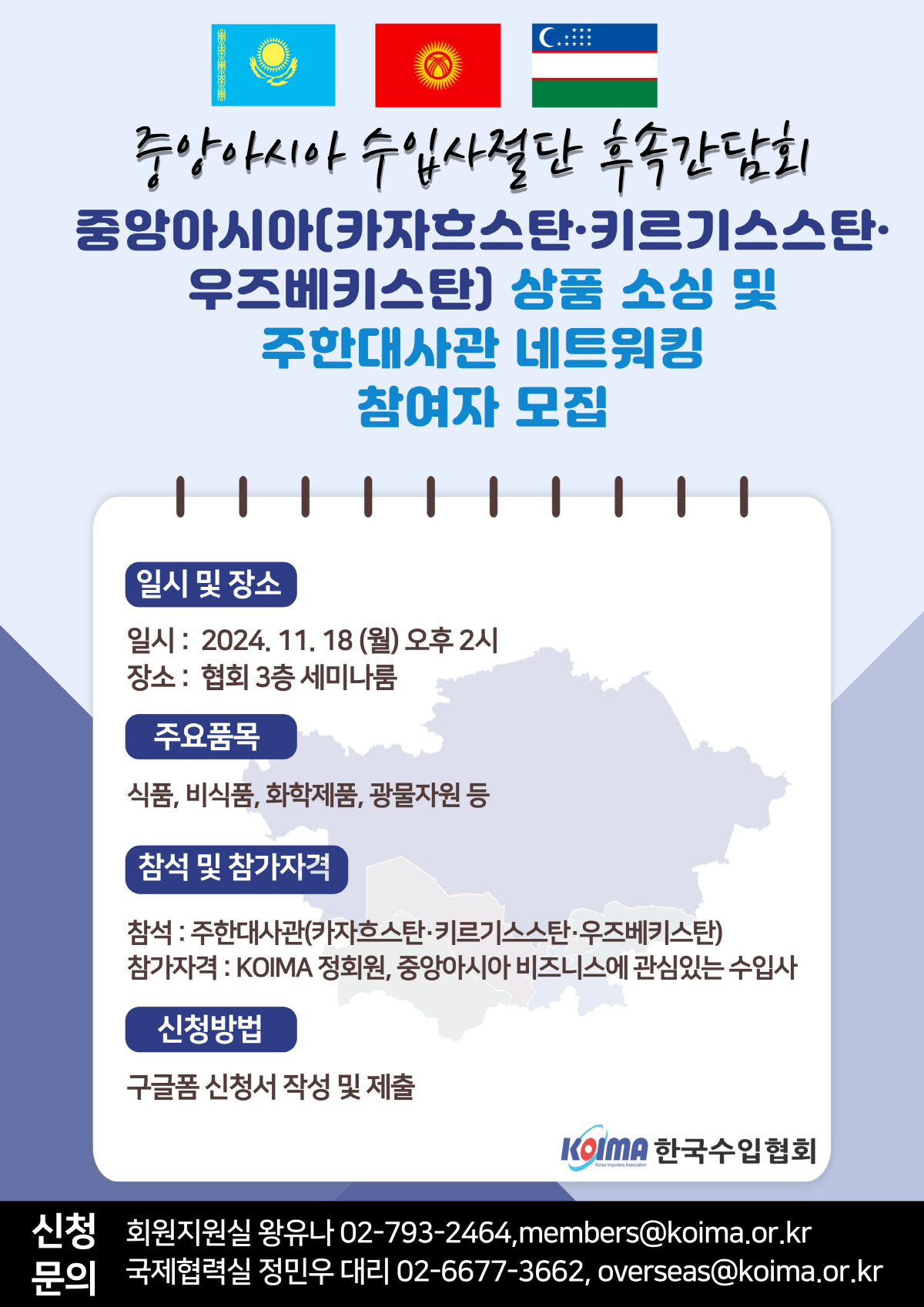 중앙아시아 수입사절단 후속 간담회 안내