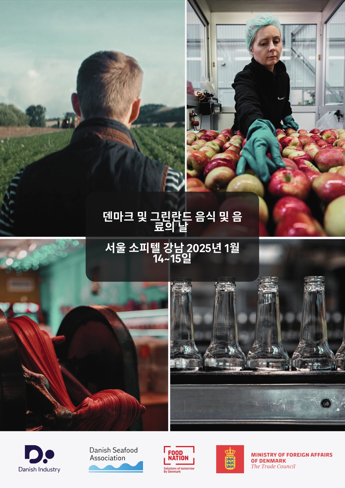 [주한덴마크대사관] 덴마크 및 그린란드 식품 및 주류 Day 행사 안내