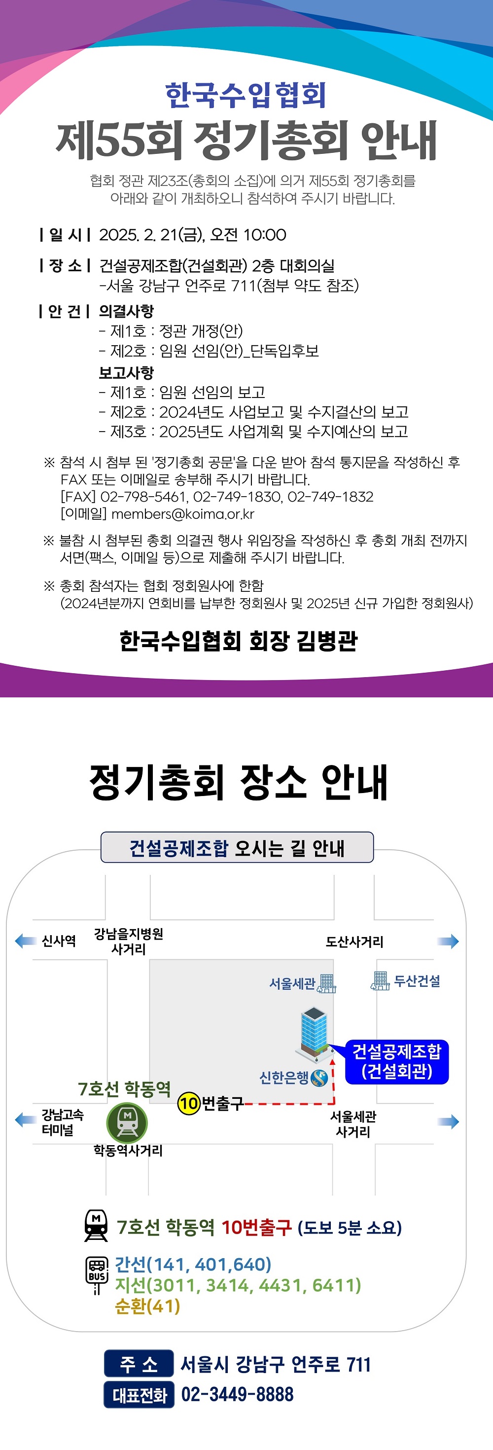 제55회 정기총회 개최 안내