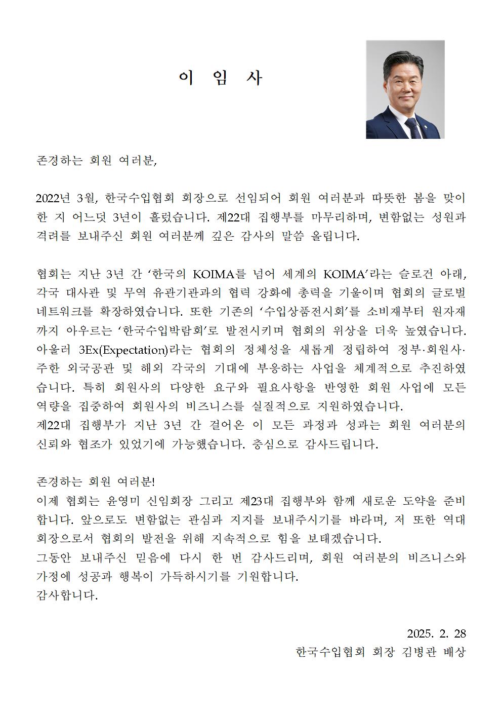 제22대 김병관 회장 이임사