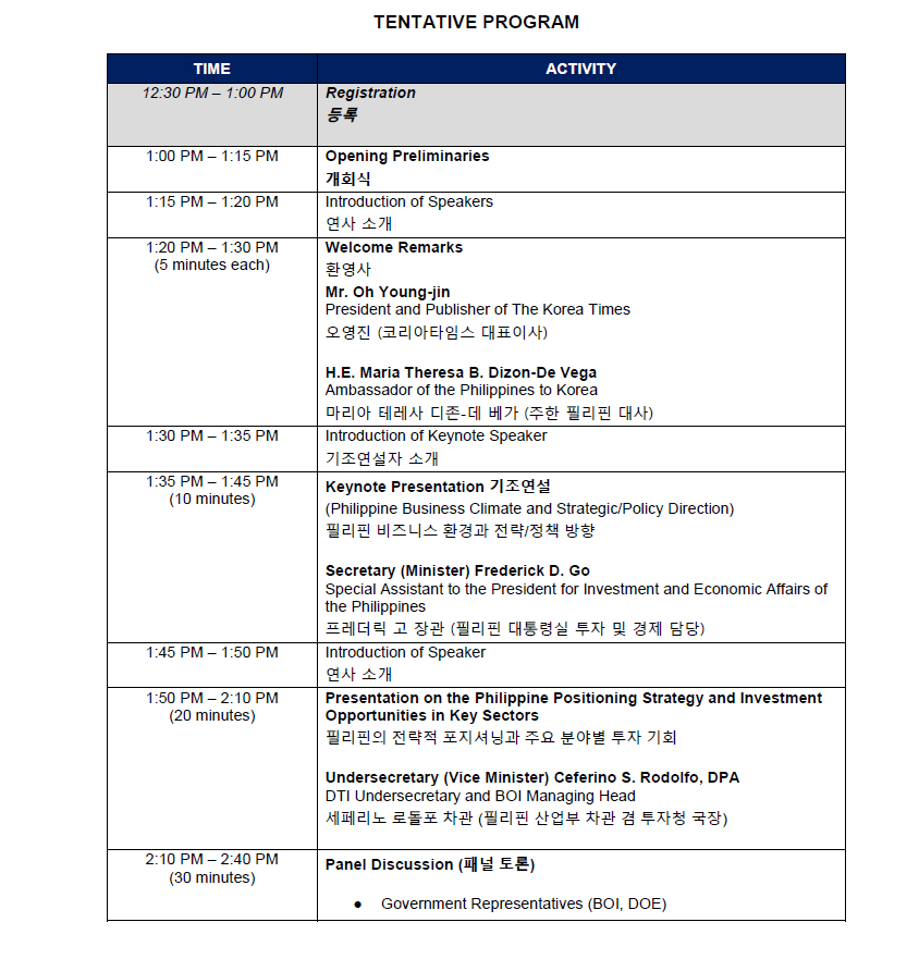 [주한필리핀대사관] 필리핀 비즈니스 포럼 개최 안내