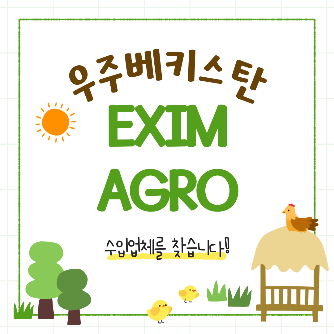 농산물 수입파트너를 찾습니다.