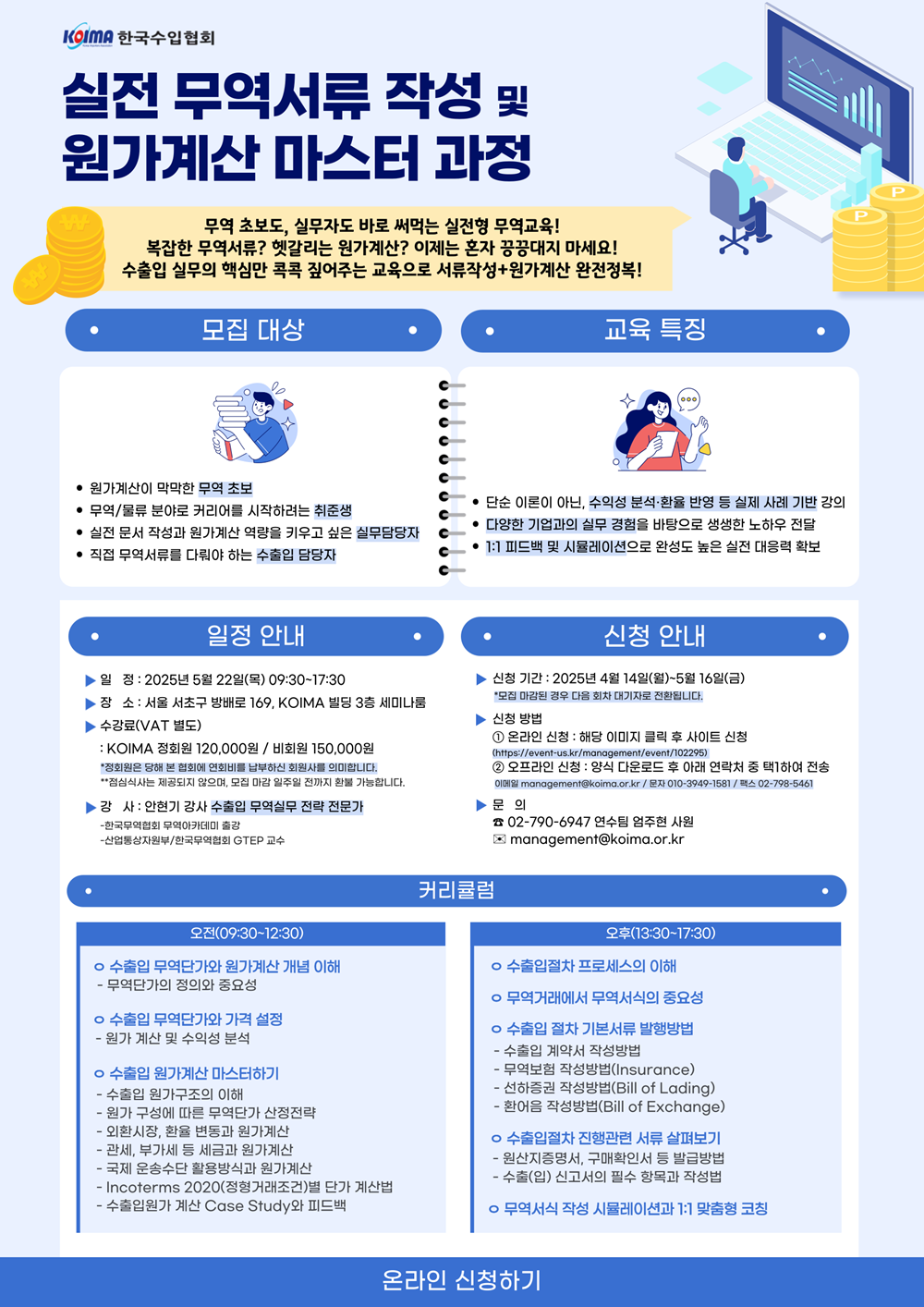 [모집마감] 실전 무역서류 작성 및 원가계산 마스터 과정 수강생 모집