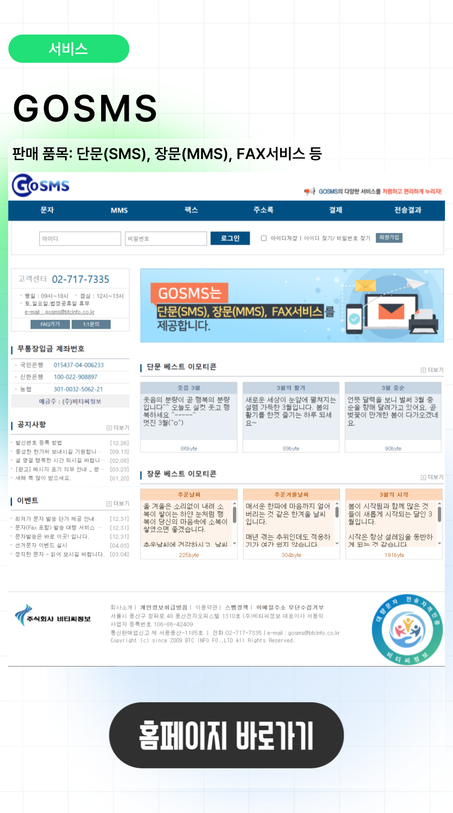 GoSMS 배너