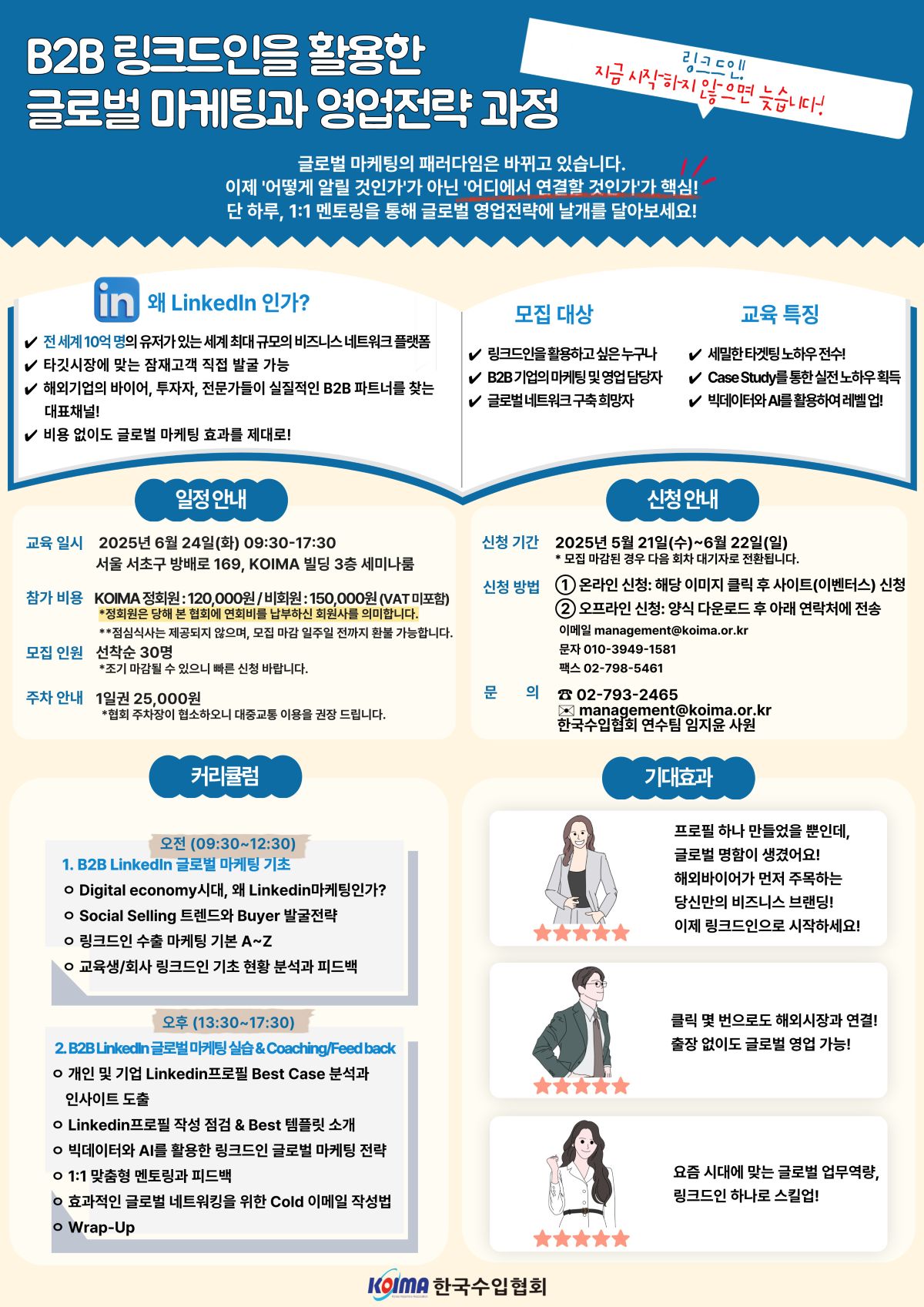 [모집 마감] 글로벌 시장을 겨냥한 트렌디한 실전 영업과 마케팅 전략 과정 하루 완성 (6/24, 화)