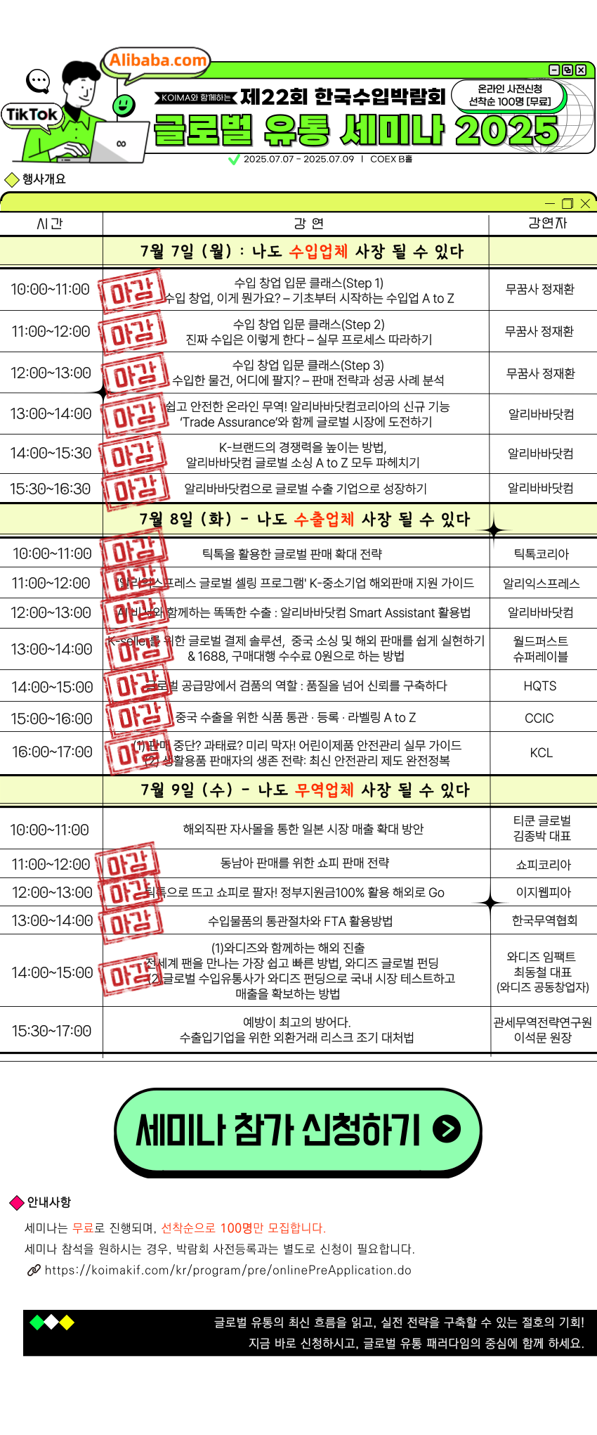 (무료교육)잘만든 제품이 좋은제품? 잘팔리는 제품이 좋은제품! 글로벌유통세미나 2025(한국수입박람회), 선착순 마감 임박!
