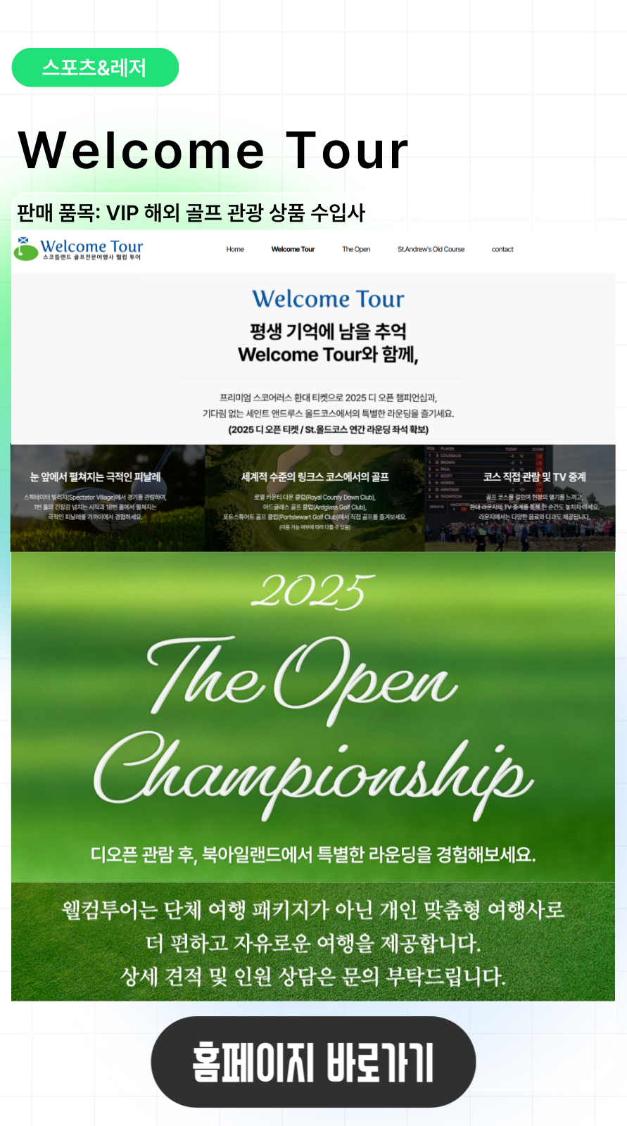 Welcome Tour 배너
