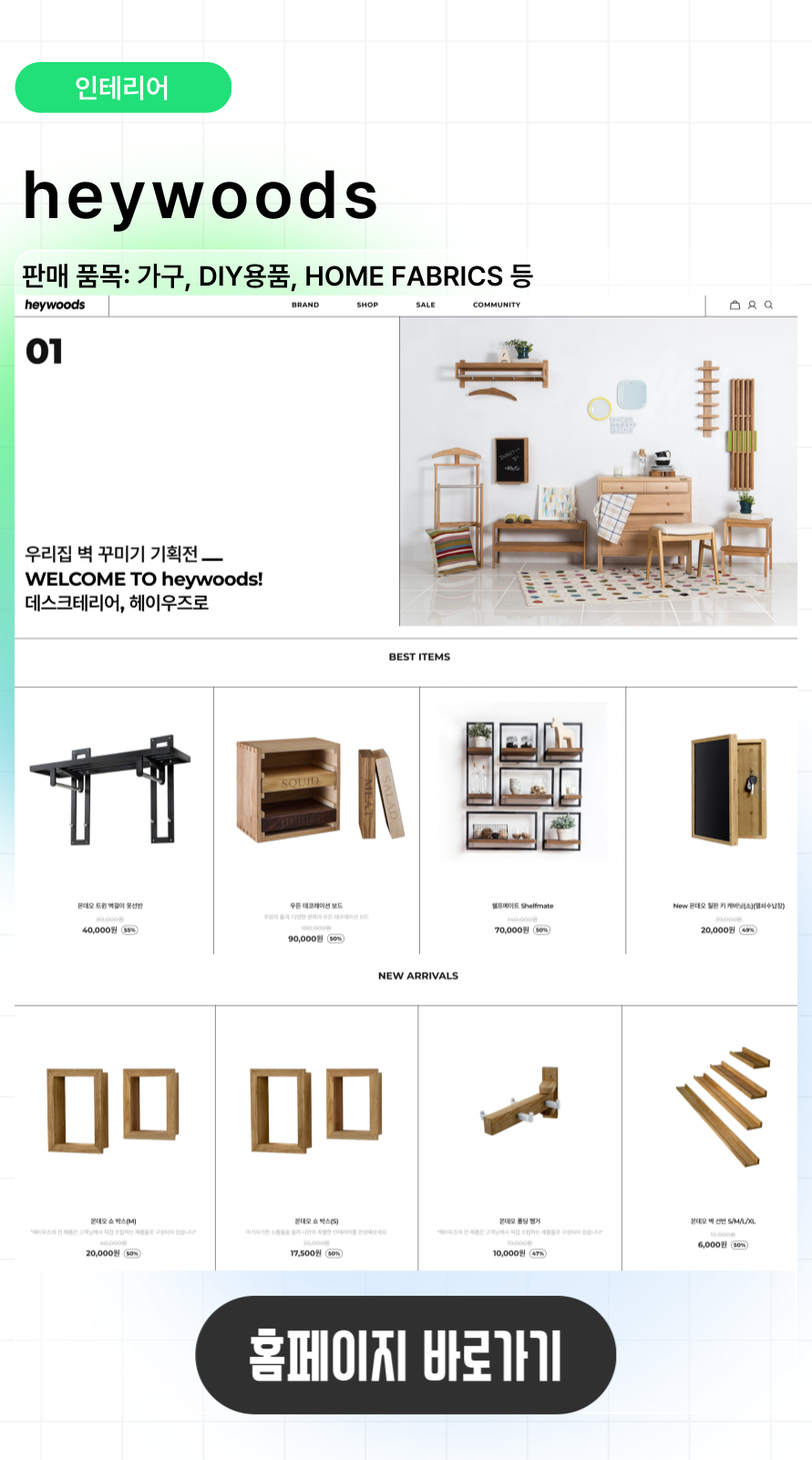 Heywood Small 홈페이지 배너