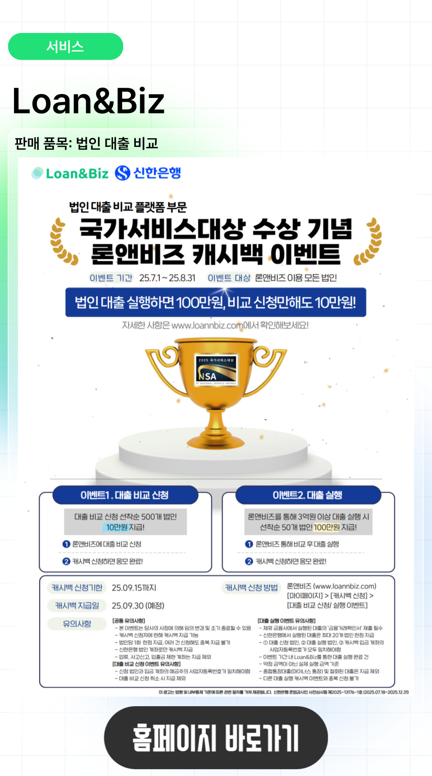 신한로앤비즈 이미지