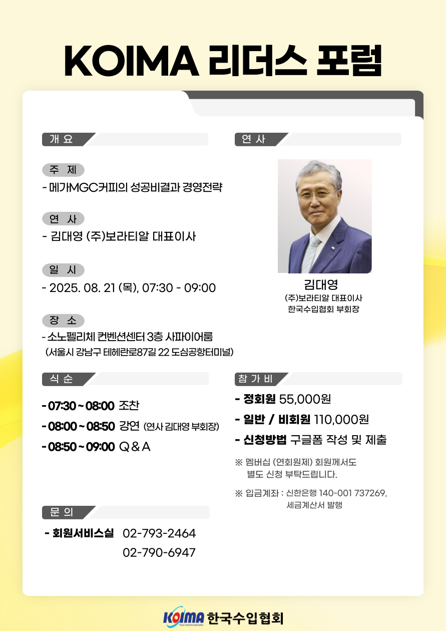 제171차 KOIMA 리더스포럼 개최 안내