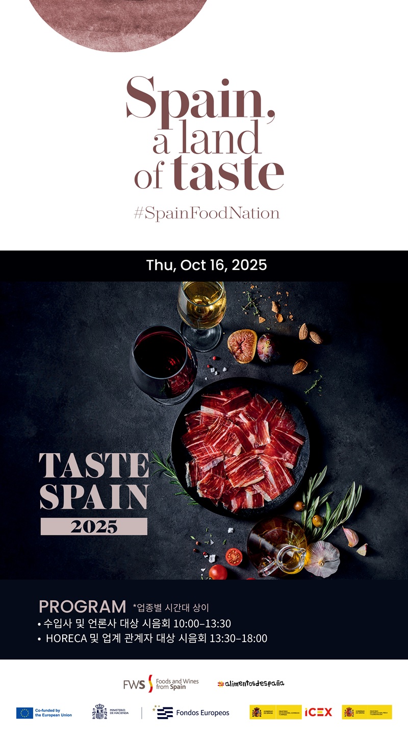 [스페인수출투자진흥청] TASTE SPAIN 2025 개최 안내