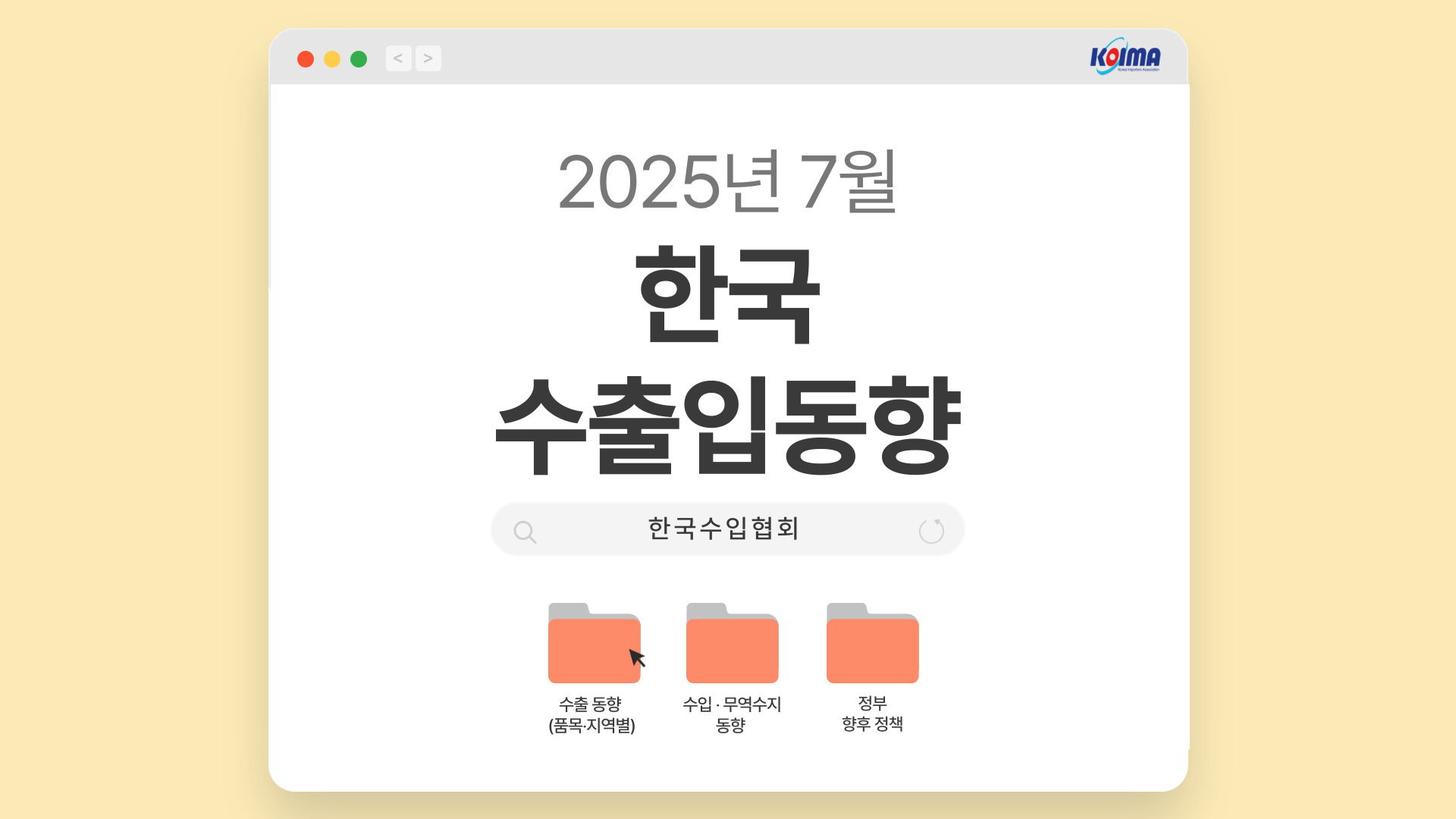 2025년 7월 한국 수출입동향