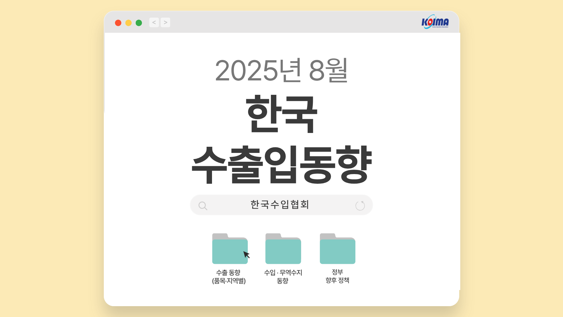 2025년 8월 한국 수출입동향